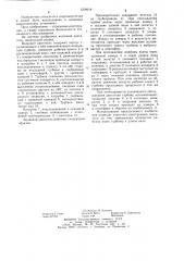 Волновой двигатель (патент 1209918)