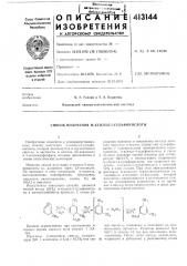 Патент ссср  413144 (патент 413144)
