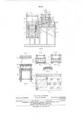 Устройство для перезарядки трехплитных пресс-форм (патент 448142)