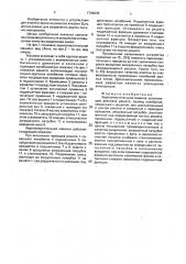 Зерноочистительная машина (патент 1799635)
