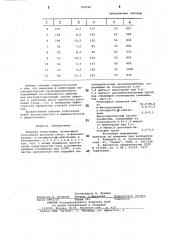 Клеевая композиция (патент 789548)