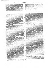 Стенд для испытания пружин (патент 1798622)