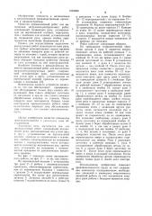 Промышленный робот (патент 1033309)