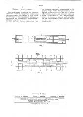 Амортизирующее устройство для железнодорожных вагонов (патент 407773)