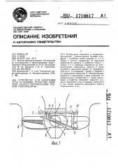 Устройство для измерения угла установки лопастей рабочего колеса вертикальной осевой гидромашины (патент 1710817)