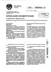 Аппаратный зажим для полого провода (патент 1665444)