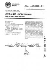 Установка для скручивания - измельчения чайного листа (патент 1264891)