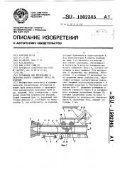 Установка для формования и разрезки полого глиняного бруса на изделия (патент 1502345)