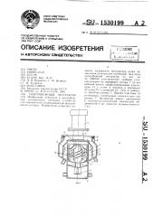 Центробежный экстрактор (патент 1530199)