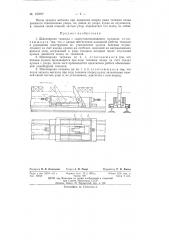 Шлепперная тележка с самоутапливающимся кулаком (патент 137877)