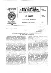 Патент ссср  163094 (патент 163094)