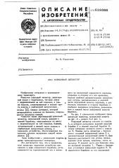 Ковшовый элеватор (патент 619396)