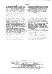 Способ выделения жира из сточных вод мясокомбината (патент 565888)
