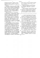 Способ производства быстрозамороженных мясных рубленых полуфабрикатов (патент 1565471)