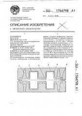 Кокиль для изготовления отливок сложной конфигурации из черных сплавов (патент 1764798)