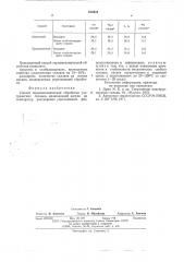 Способ термомеханической обработки ультралегких сплавов (патент 572531)