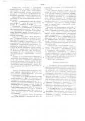 Устройство для изготовления профилированных резиновых заготовок (патент 1426841)