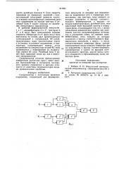 Синхронизатор с постоянным временемопережения (патент 817861)