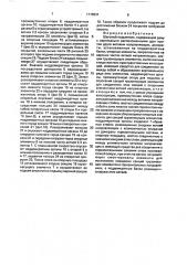 Шаговый подъемник (патент 1776631)