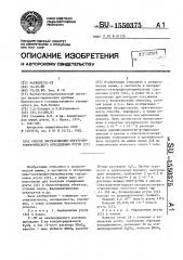 Способ экстракционно-спектрофотометрического определения ртути (ii) (патент 1550375)