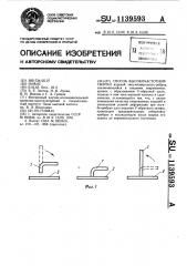 Способ высокочастотной сварки (патент 1139593)