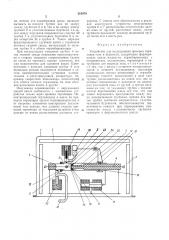Устройство для исследования фазовых переходов газа и жидкости (патент 515979)
