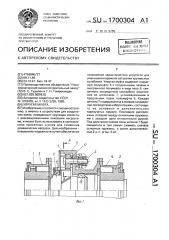 Упругая муфта (патент 1700304)