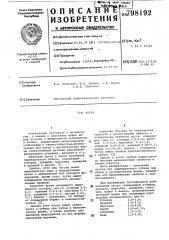 Чугун (патент 798192)