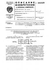 Олигодиметилметилфенилсилоксаны для синтеза олигосилоксандиизоцианатов, используемых для термоморозостойких компаундов и способ их получения (патент 642329)