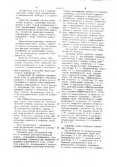 Активный электростатический подвес (патент 1150477)