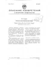 Способ консервирования рыбы (патент 72677)