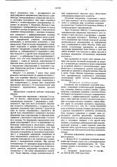 Устройство для сглаживания пульсаций напряжения (патент 547940)