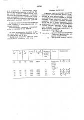 Устройство для фильтрации жидкостей (патент 1607881)