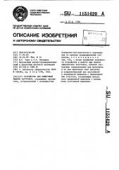 Устройство для поштучной выдачи заготовок (патент 1151420)