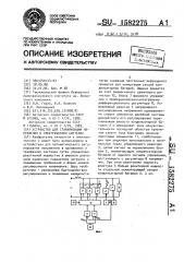 Устройство для стабилизации напряжения в электрических системах (патент 1582275)