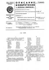 Чугун (патент 720045)