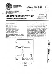 Устройство слежения за информационной дорожкой оптического носителя (патент 1571663)