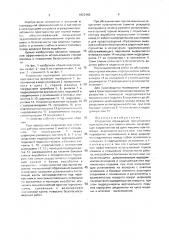 Устройство ограждения призабойного пространства для горных машин (патент 1822460)