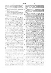 Штамм гибридных культивируемых клеток животных mus musculus l - продуцент моноклональных антител к миоглобину человека (патент 1682389)