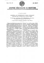 Устройство для автоматической подачи электродной проволоки при электрической дуговой сварке (патент 29557)