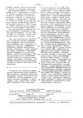 Устройство для измерения характеристик срабатывания магнитоуправляемых контактов (патент 1379825)