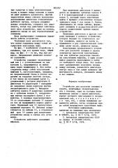 Устройство для раскатки скважин в грунте (патент 825797)