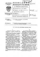 Система для изготовления наборной формы (патент 626989)