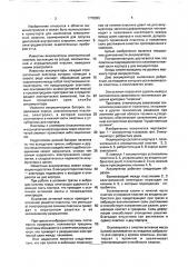 Электрический аккумулятор (патент 1778826)