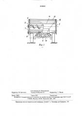 Машина для внесения органических удобрений (патент 1613018)