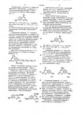 Галогеноалкилпроизводные 7-окси-5,6-бензо- @ -пирона в качестве флуоресцентной метки для определения третичных аминосоединений (патент 1149596)