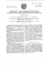 Пресс для связывания ветчинных и т.п. рулетов (патент 14276)