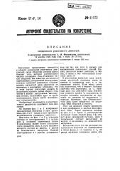Синхронный реактивный двигатель (патент 41073)