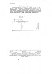 Электродинамический измерительный прибор (патент 130573)