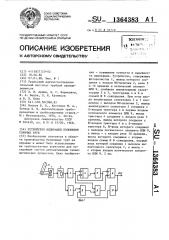 Устройство для индикации положения горячих труб (патент 1364383)